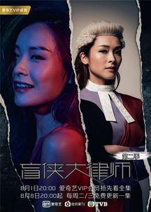 盲侠大律师所有演员表